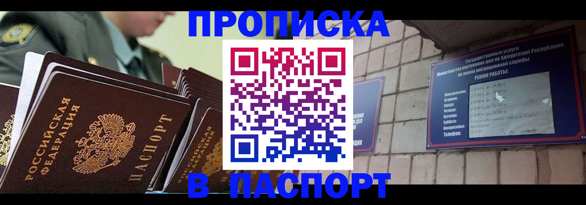 прописка гарантия в Дегтярске